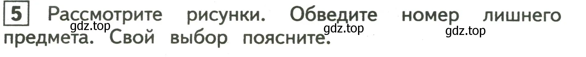 Условие номер 5 (страница 4) гдз по окружающему миру 3 класс Глаголева, Архипова, предварителный, текущий, итоговый контроль