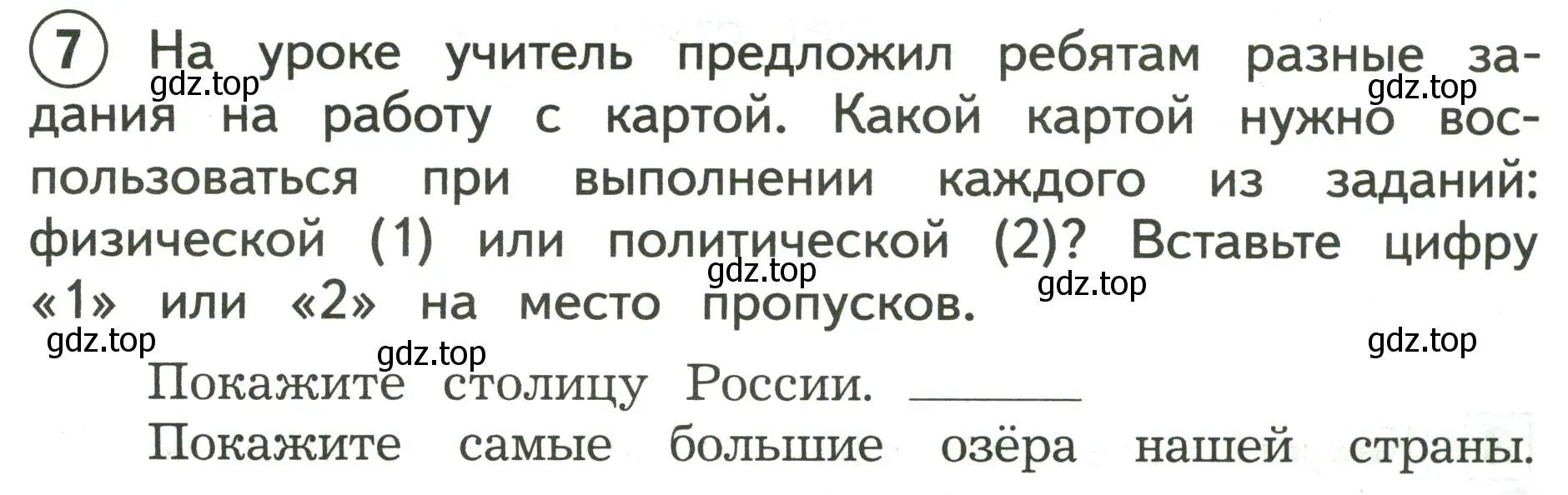 Условие номер 7 (страница 5) гдз по окружающему миру 3 класс Глаголева, Архипова, предварителный, текущий, итоговый контроль