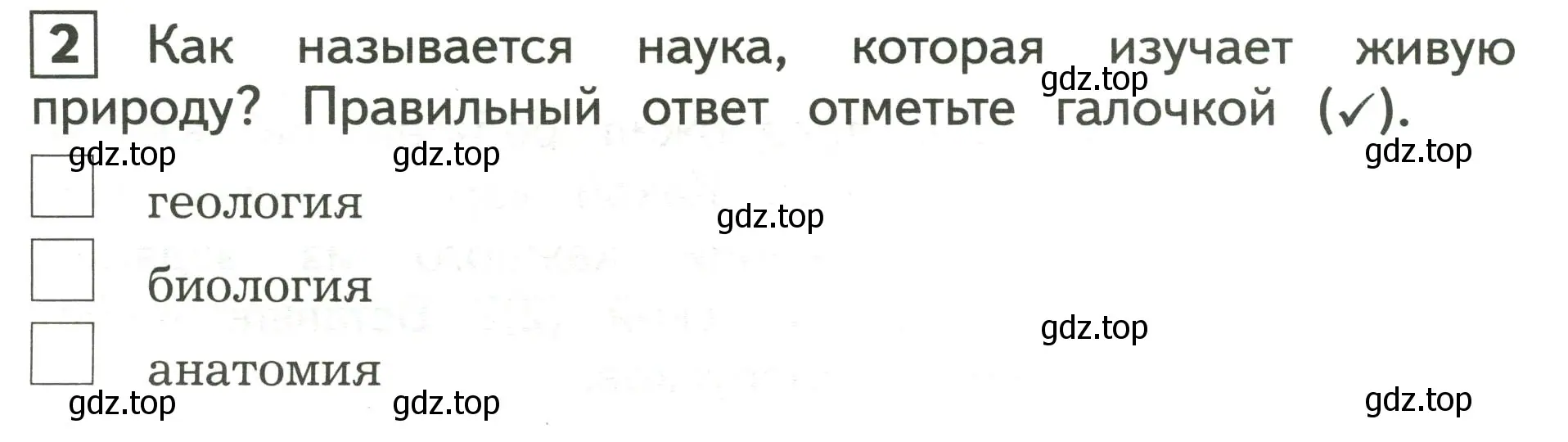 Условие номер 2 (страница 6) гдз по окружающему миру 3 класс Глаголева, Архипова, предварителный, текущий, итоговый контроль