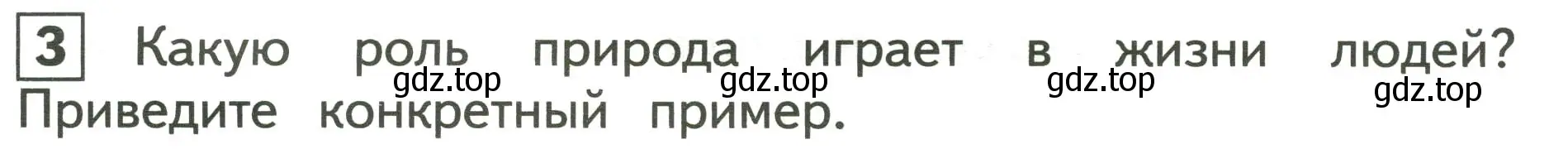 Условие номер 3 (страница 6) гдз по окружающему миру 3 класс Глаголева, Архипова, предварителный, текущий, итоговый контроль