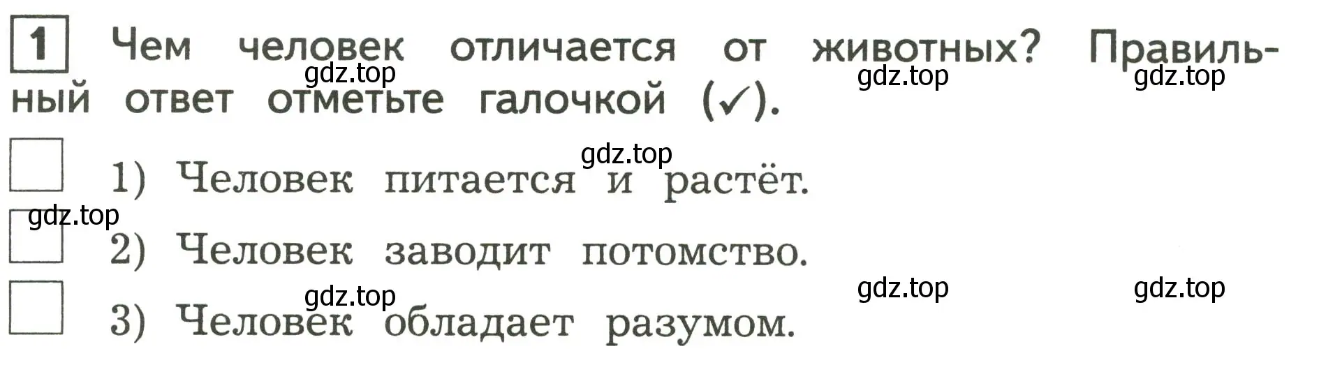 Условие номер 1 (страница 7) гдз по окружающему миру 3 класс Глаголева, Архипова, предварителный, текущий, итоговый контроль