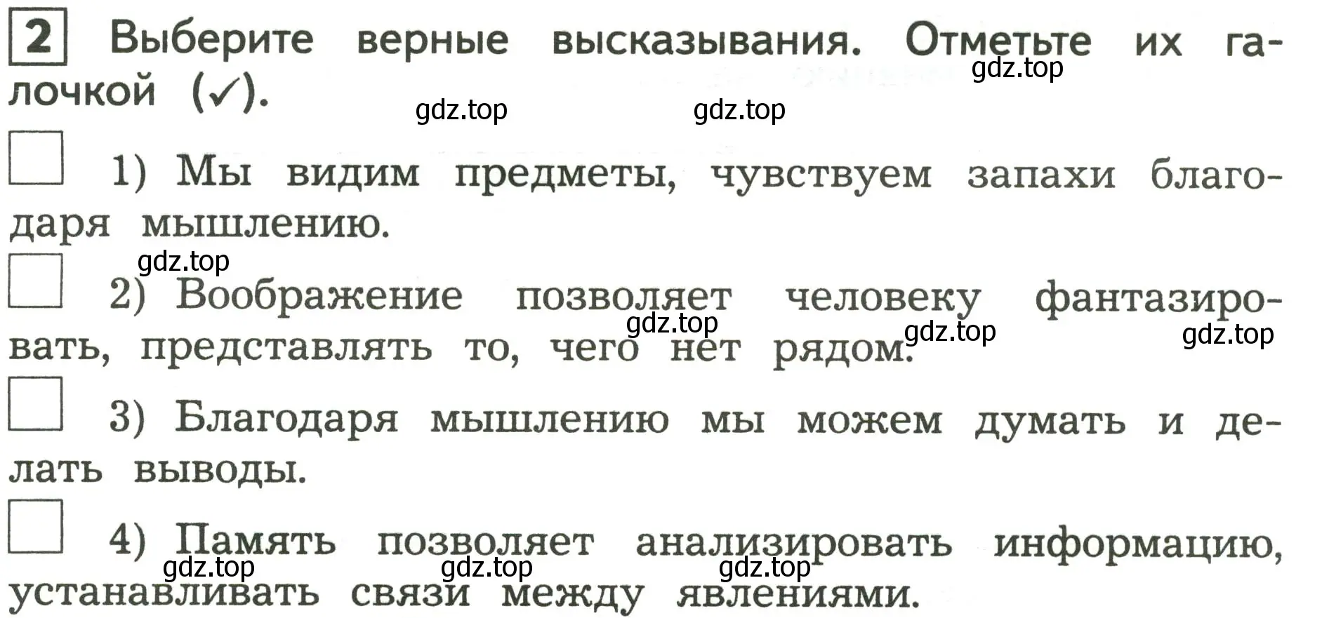 Условие номер 2 (страница 7) гдз по окружающему миру 3 класс Глаголева, Архипова, предварителный, текущий, итоговый контроль