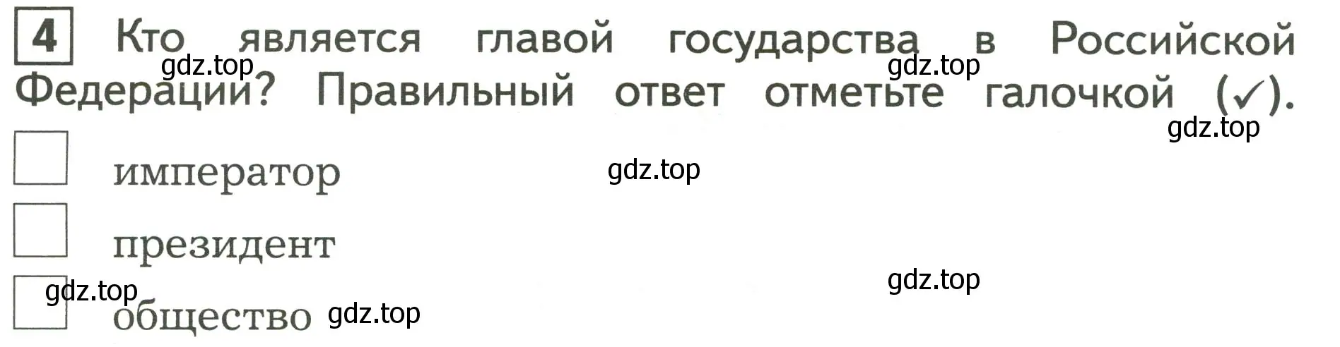 Условие номер 4 (страница 8) гдз по окружающему миру 3 класс Глаголева, Архипова, предварителный, текущий, итоговый контроль