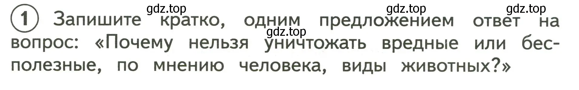 Условие номер 1 (страница 8) гдз по окружающему миру 3 класс Глаголева, Архипова, предварителный, текущий, итоговый контроль