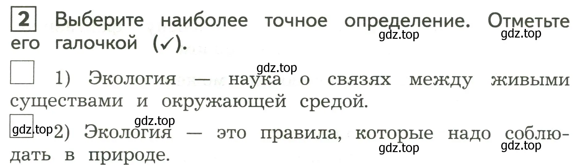 Условие номер 2 (страница 8) гдз по окружающему миру 3 класс Глаголева, Архипова, предварителный, текущий, итоговый контроль