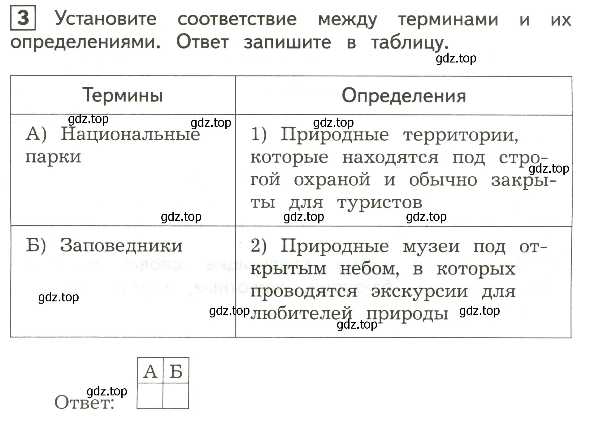 Условие номер 3 (страница 9) гдз по окружающему миру 3 класс Глаголева, Архипова, предварителный, текущий, итоговый контроль