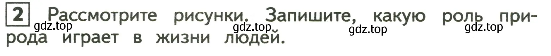 Условие номер 2 (страница 10) гдз по окружающему миру 3 класс Глаголева, Архипова, предварителный, текущий, итоговый контроль