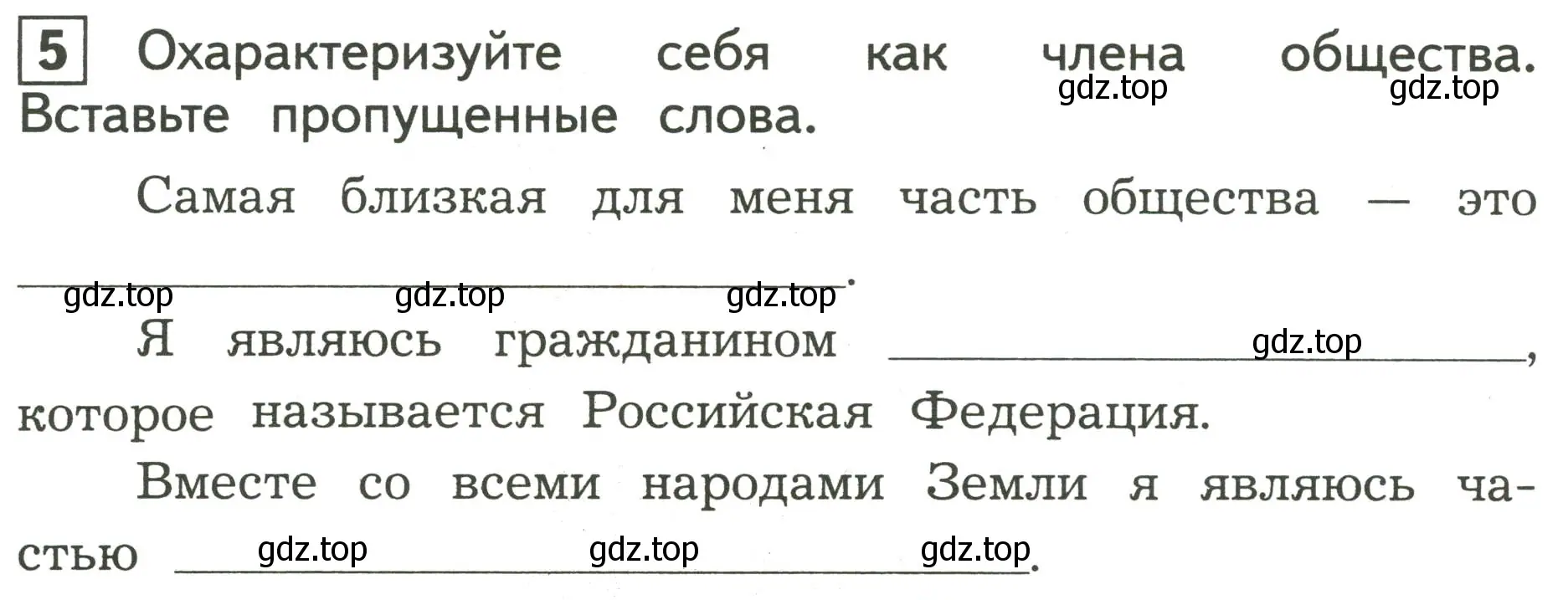 Условие номер 5 (страница 12) гдз по окружающему миру 3 класс Глаголева, Архипова, предварителный, текущий, итоговый контроль