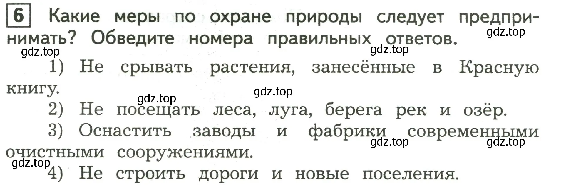 Условие номер 6 (страница 12) гдз по окружающему миру 3 класс Глаголева, Архипова, предварителный, текущий, итоговый контроль