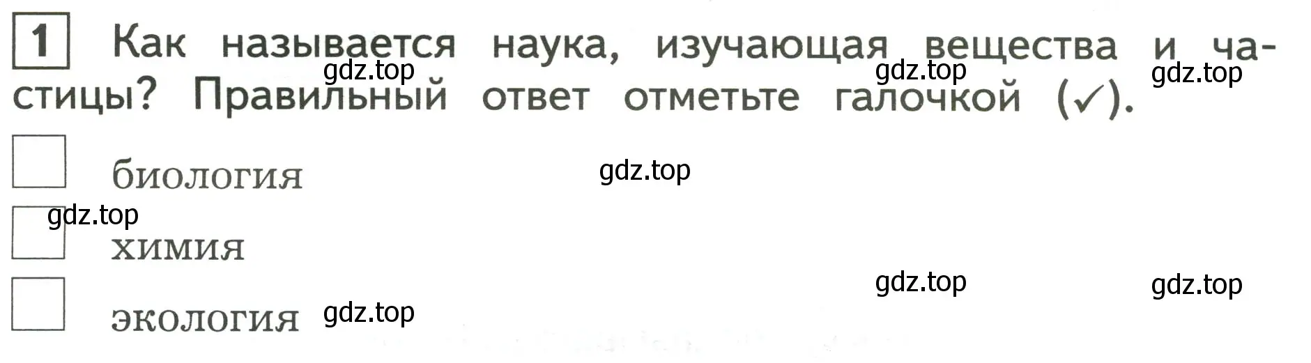 Условие номер 1 (страница 13) гдз по окружающему миру 3 класс Глаголева, Архипова, предварителный, текущий, итоговый контроль