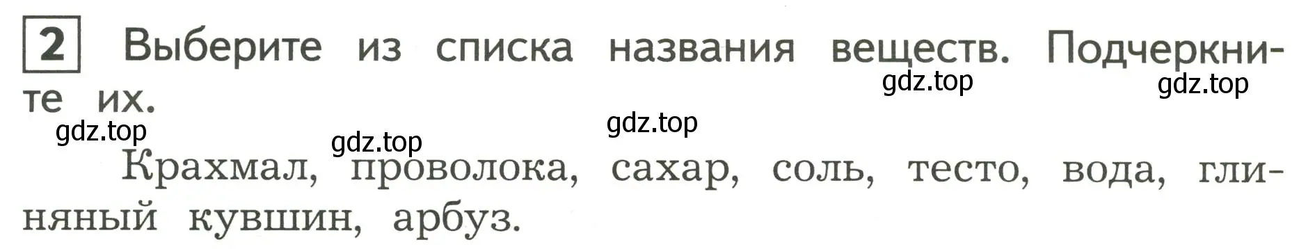 Условие номер 2 (страница 13) гдз по окружающему миру 3 класс Глаголева, Архипова, предварителный, текущий, итоговый контроль