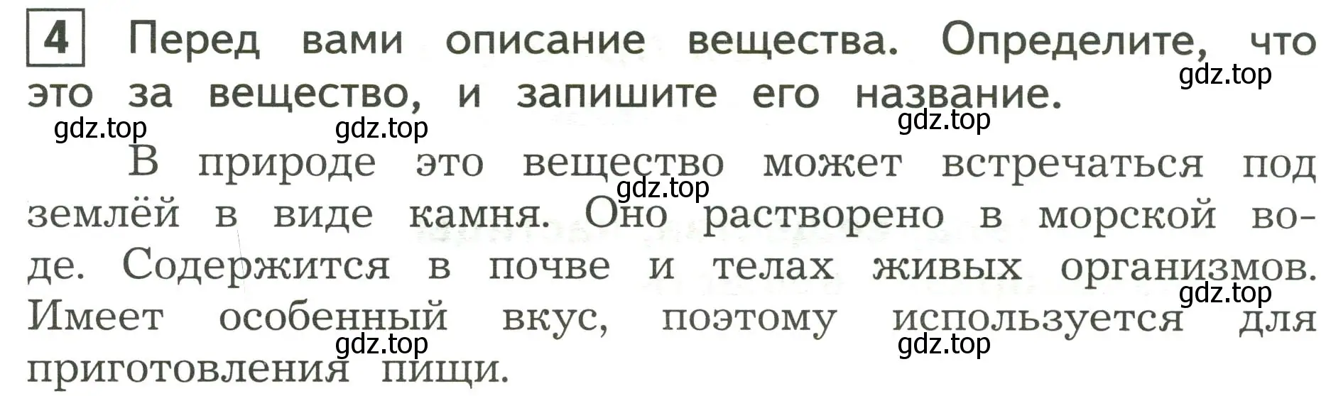 Условие номер 4 (страница 14) гдз по окружающему миру 3 класс Глаголева, Архипова, предварителный, текущий, итоговый контроль