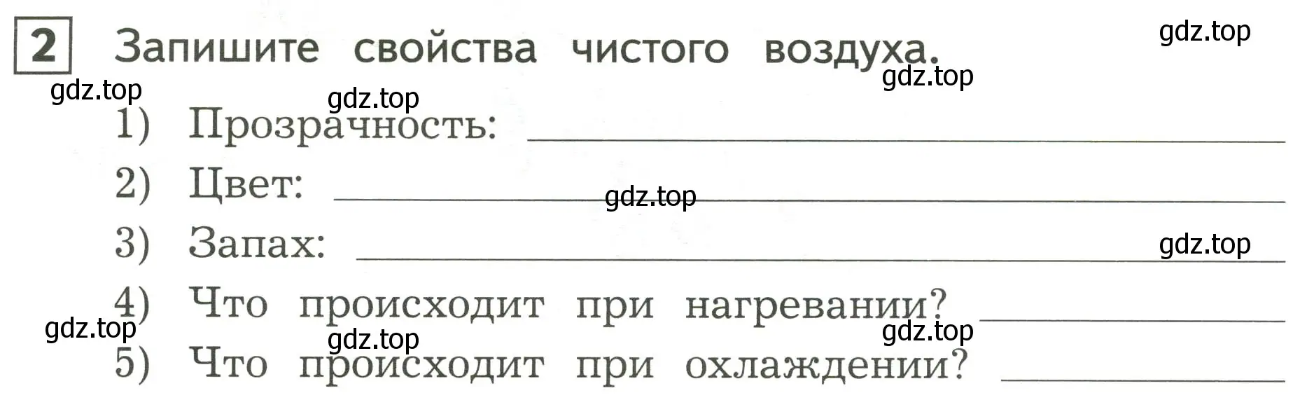 Условие номер 2 (страница 14) гдз по окружающему миру 3 класс Глаголева, Архипова, предварителный, текущий, итоговый контроль