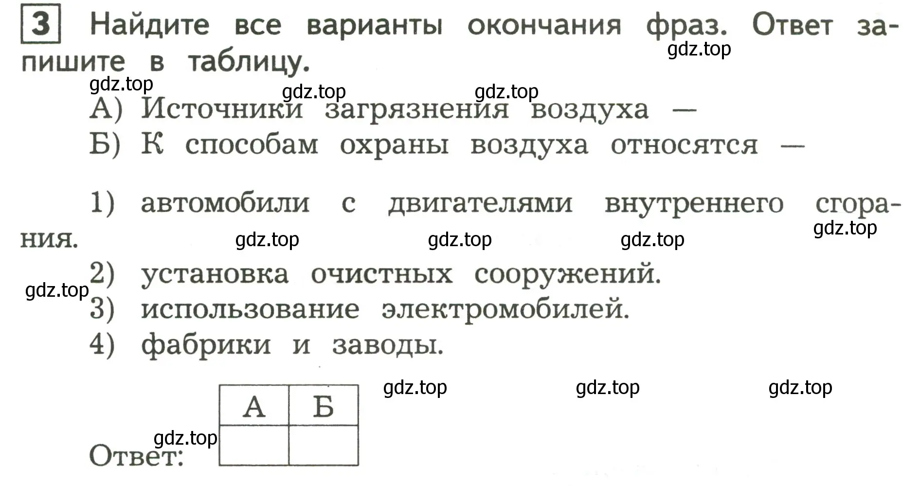 Условие номер 3 (страница 15) гдз по окружающему миру 3 класс Глаголева, Архипова, предварителный, текущий, итоговый контроль