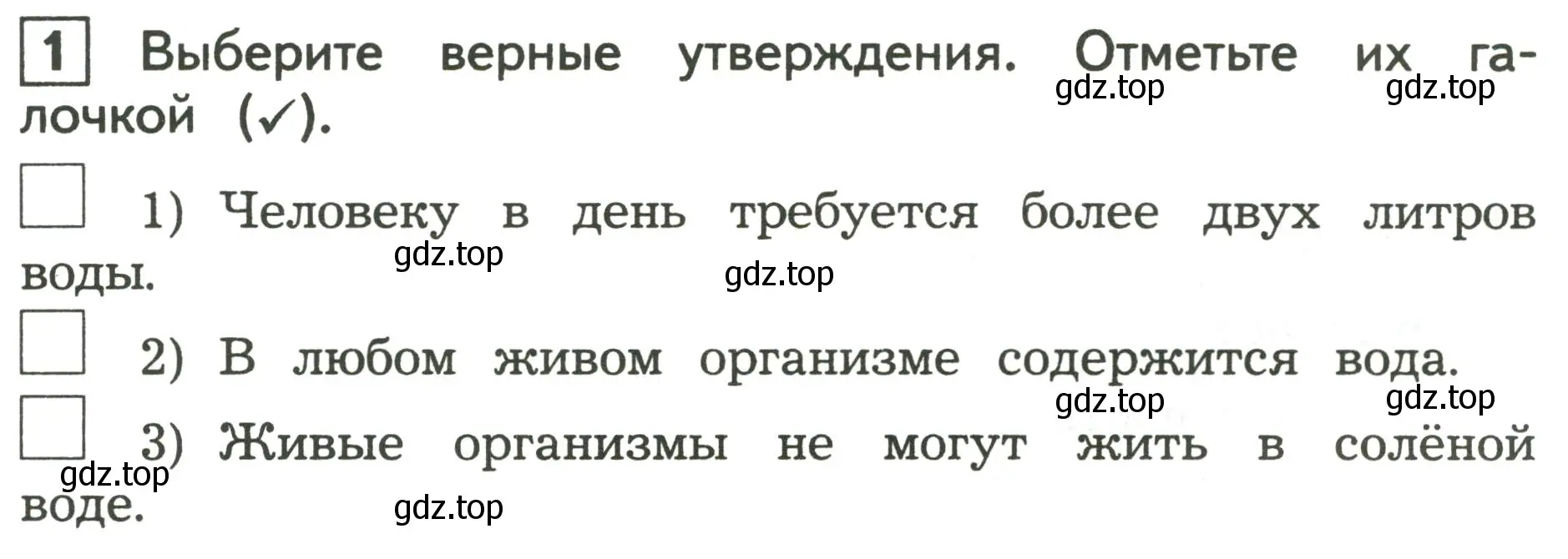 Условие номер 1 (страница 15) гдз по окружающему миру 3 класс Глаголева, Архипова, предварителный, текущий, итоговый контроль