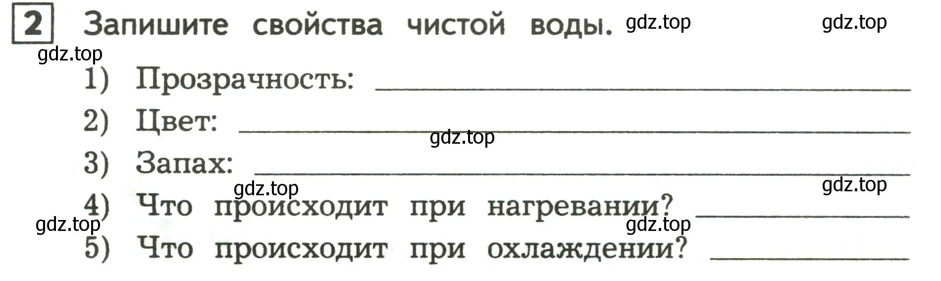 Условие номер 2 (страница 15) гдз по окружающему миру 3 класс Глаголева, Архипова, предварителный, текущий, итоговый контроль