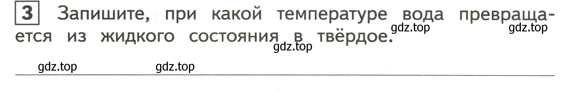 Условие номер 3 (страница 16) гдз по окружающему миру 3 класс Глаголева, Архипова, предварителный, текущий, итоговый контроль