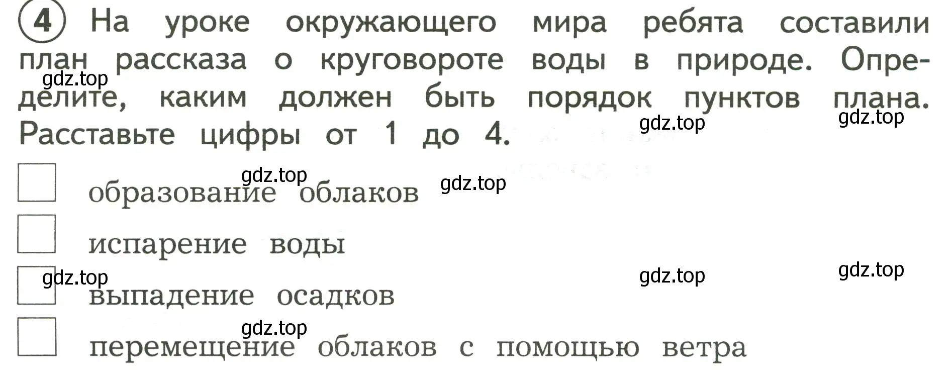 Условие номер 4 (страница 16) гдз по окружающему миру 3 класс Глаголева, Архипова, предварителный, текущий, итоговый контроль