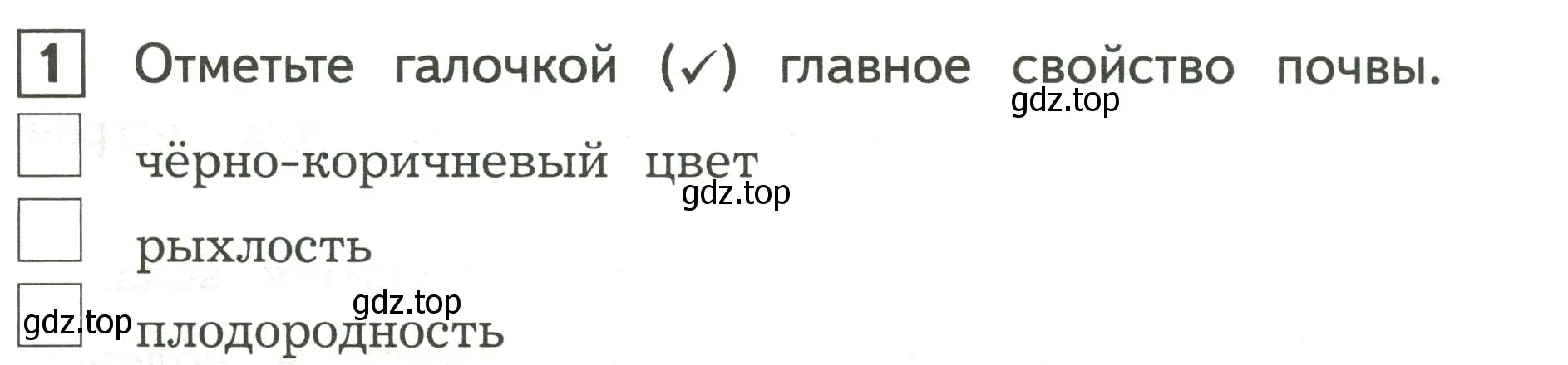 Условие номер 1 (страница 16) гдз по окружающему миру 3 класс Глаголева, Архипова, предварителный, текущий, итоговый контроль