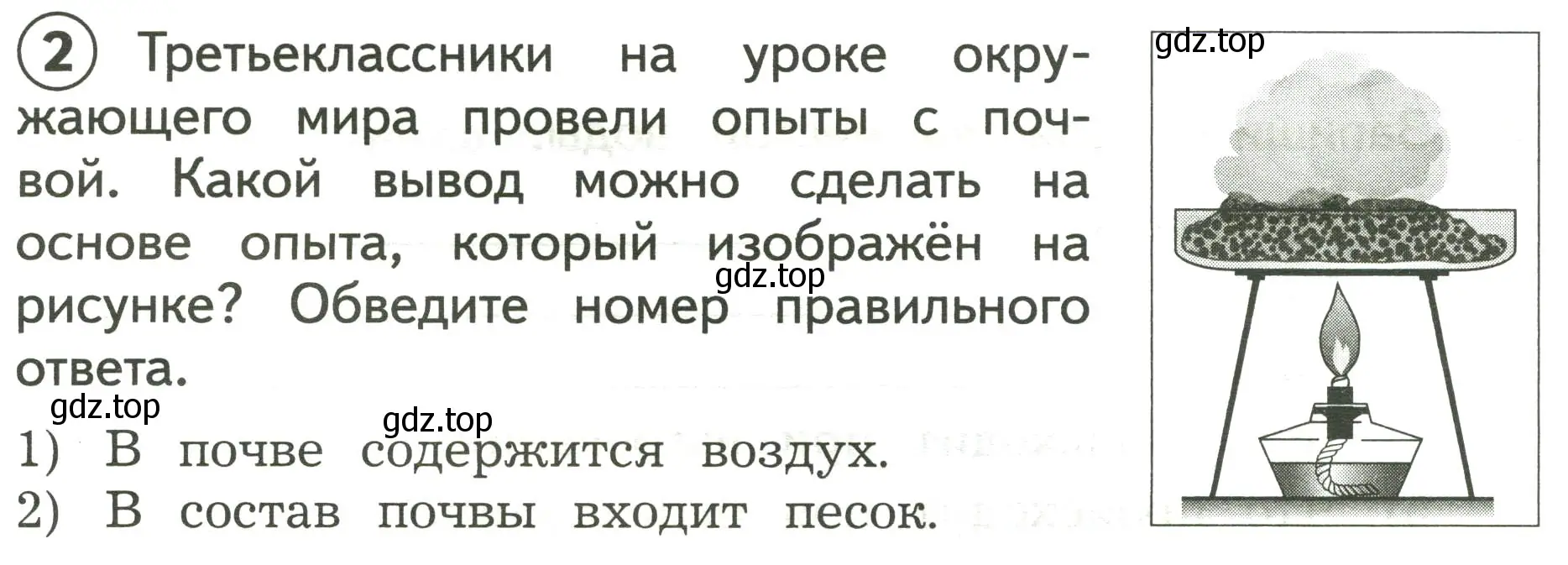 Условие номер 2 (страница 16) гдз по окружающему миру 3 класс Глаголева, Архипова, предварителный, текущий, итоговый контроль