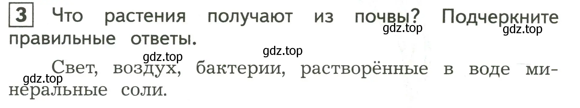 Условие номер 3 (страница 17) гдз по окружающему миру 3 класс Глаголева, Архипова, предварителный, текущий, итоговый контроль