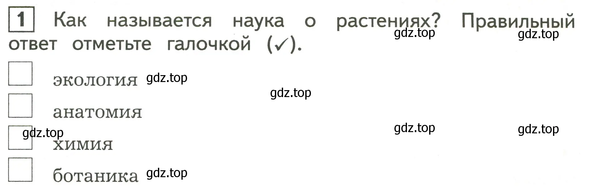 Условие номер 1 (страница 17) гдз по окружающему миру 3 класс Глаголева, Архипова, предварителный, текущий, итоговый контроль