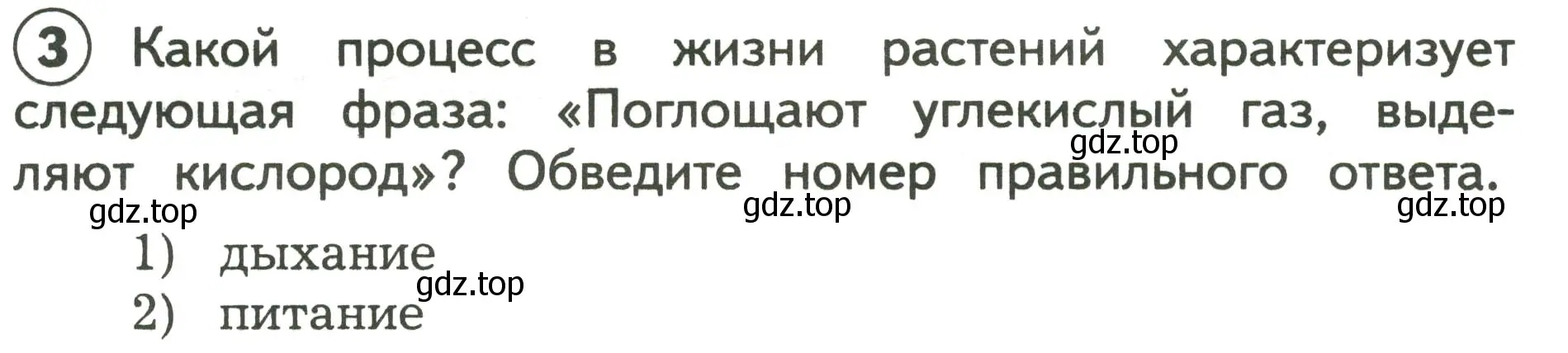 Условие номер 3 (страница 18) гдз по окружающему миру 3 класс Глаголева, Архипова, предварителный, текущий, итоговый контроль