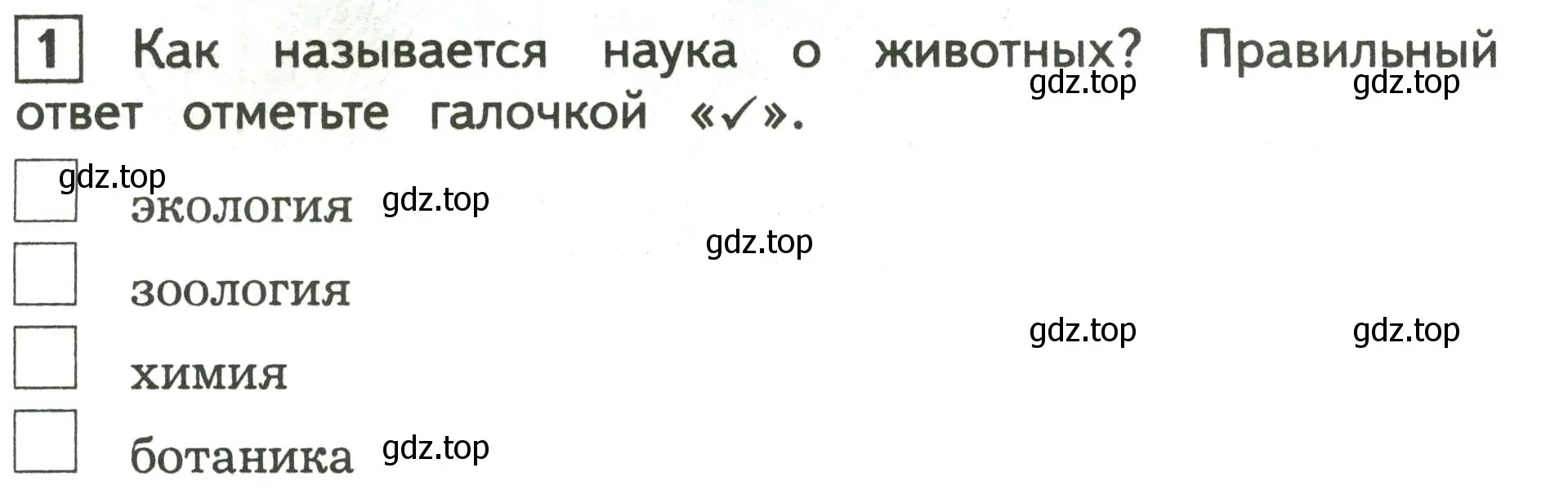 Условие номер 1 (страница 18) гдз по окружающему миру 3 класс Глаголева, Архипова, предварителный, текущий, итоговый контроль