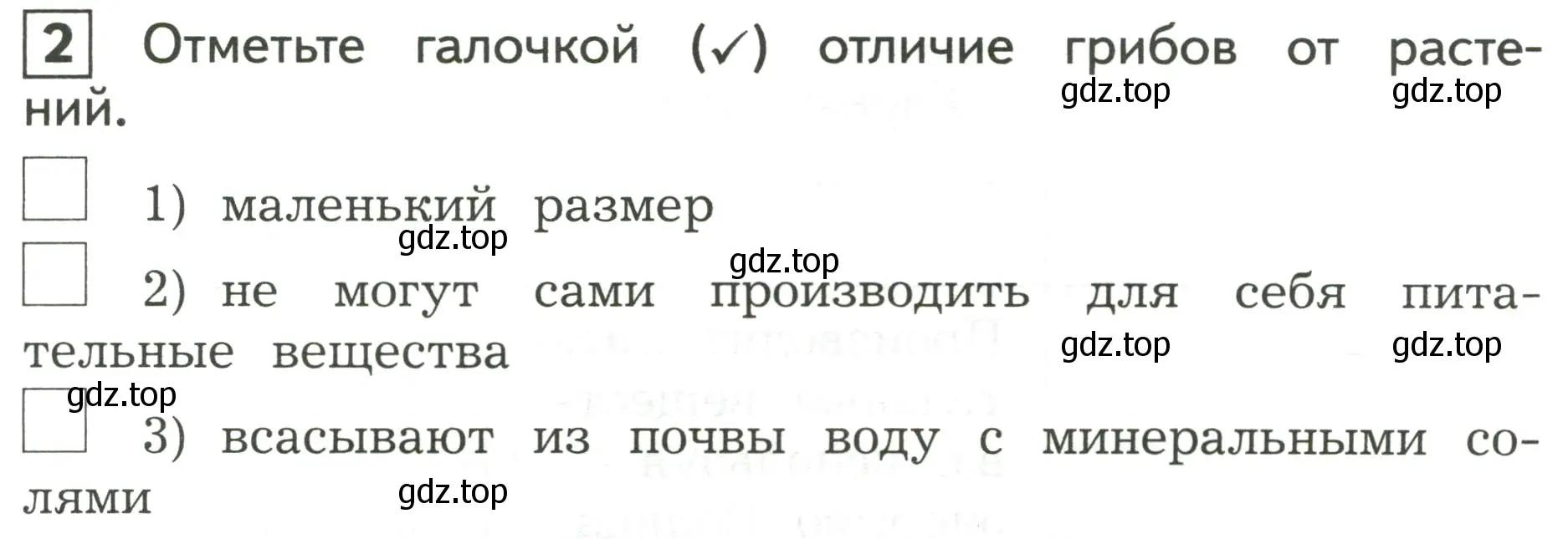 Условие номер 2 (страница 21) гдз по окружающему миру 3 класс Глаголева, Архипова, предварителный, текущий, итоговый контроль