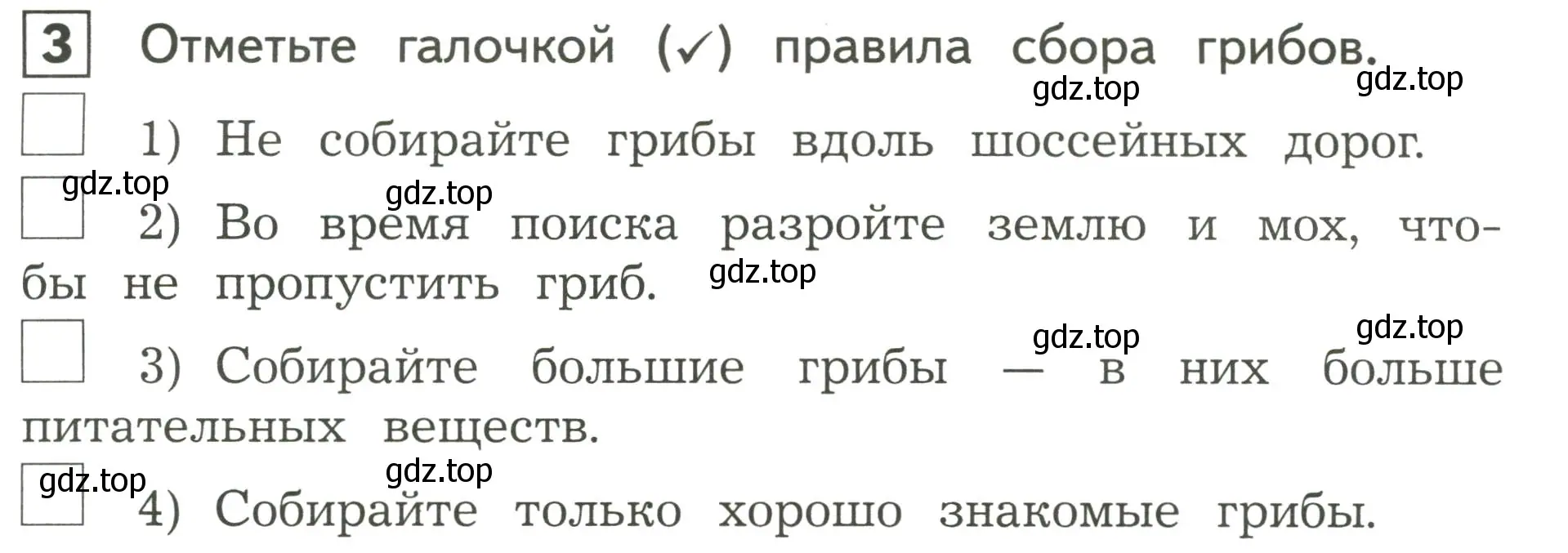 Условие номер 3 (страница 21) гдз по окружающему миру 3 класс Глаголева, Архипова, предварителный, текущий, итоговый контроль