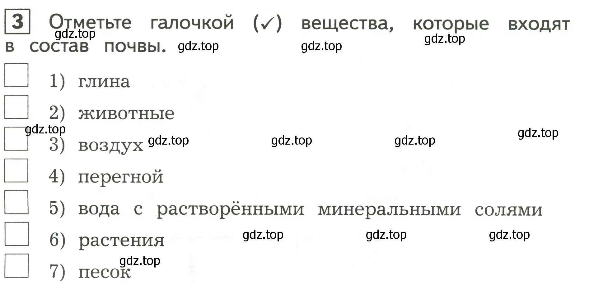 Условие номер 3 (страница 24) гдз по окружающему миру 3 класс Глаголева, Архипова, предварителный, текущий, итоговый контроль