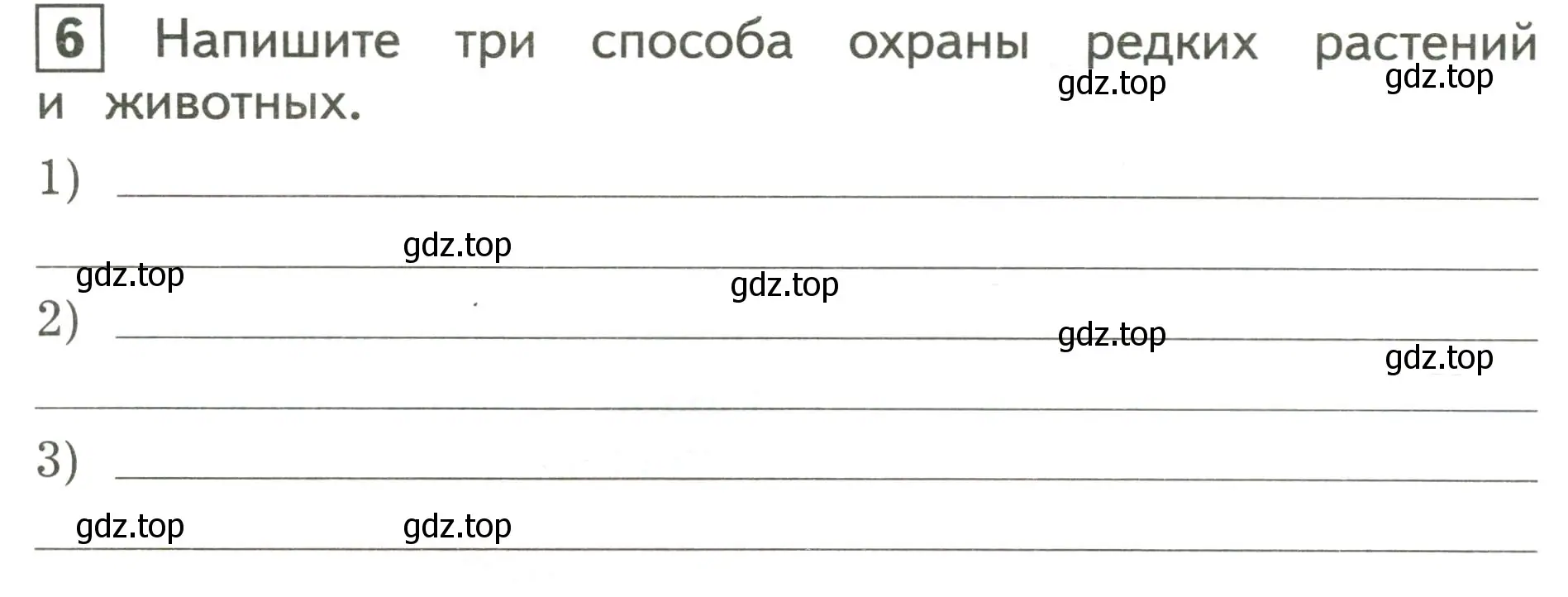 Условие номер 6 (страница 26) гдз по окружающему миру 3 класс Глаголева, Архипова, предварителный, текущий, итоговый контроль