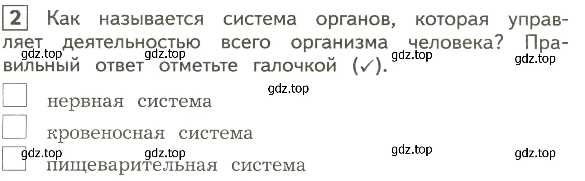 Условие номер 2 (страница 26) гдз по окружающему миру 3 класс Глаголева, Архипова, предварителный, текущий, итоговый контроль