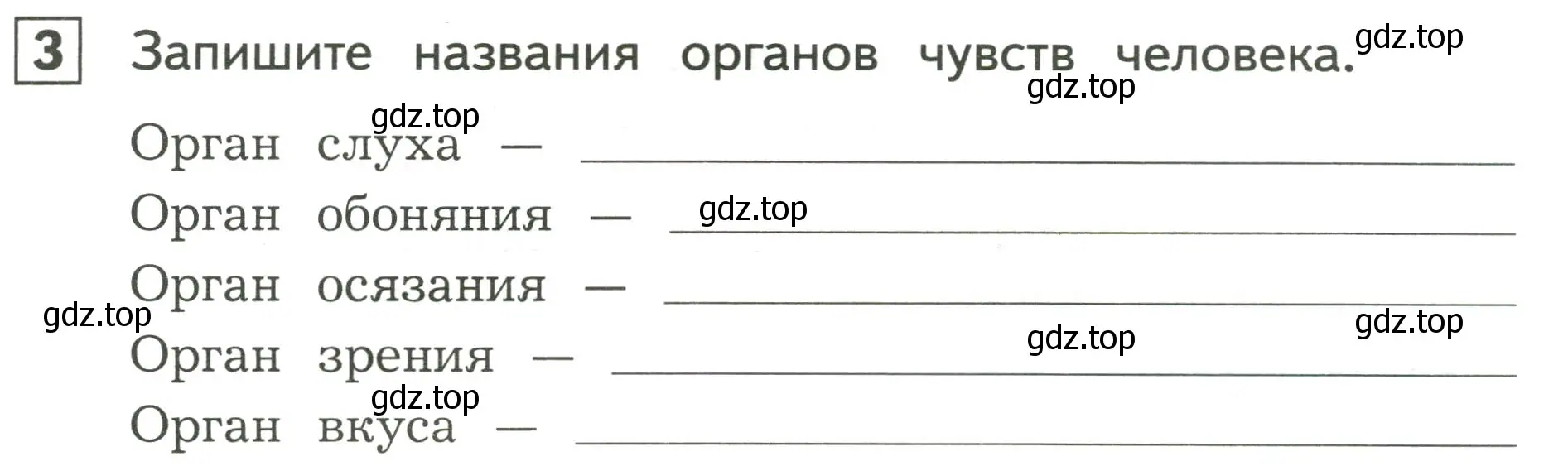 Условие номер 3 (страница 27) гдз по окружающему миру 3 класс Глаголева, Архипова, предварителный, текущий, итоговый контроль