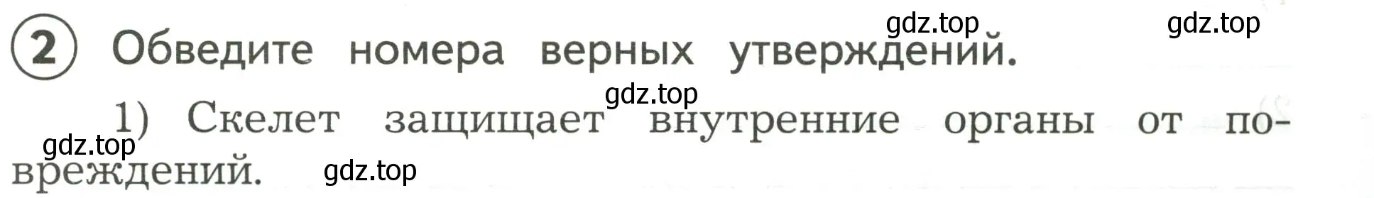 Условие номер 2 (страница 27) гдз по окружающему миру 3 класс Глаголева, Архипова, предварителный, текущий, итоговый контроль