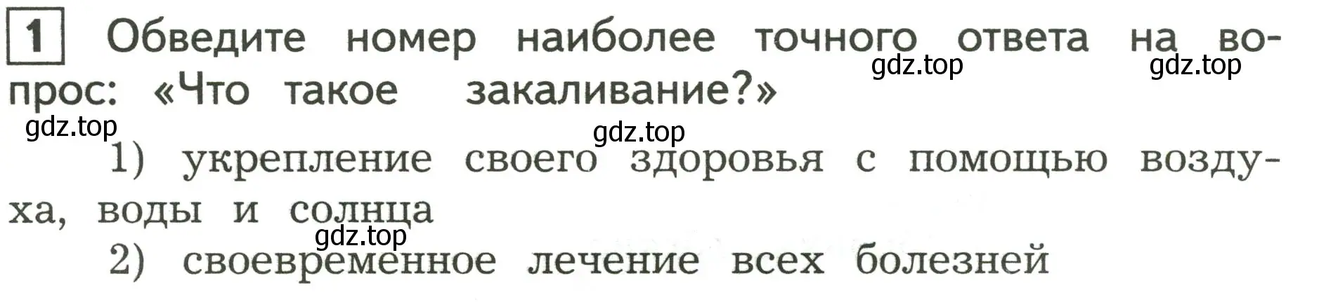 Условие номер 1 (страница 28) гдз по окружающему миру 3 класс Глаголева, Архипова, предварителный, текущий, итоговый контроль