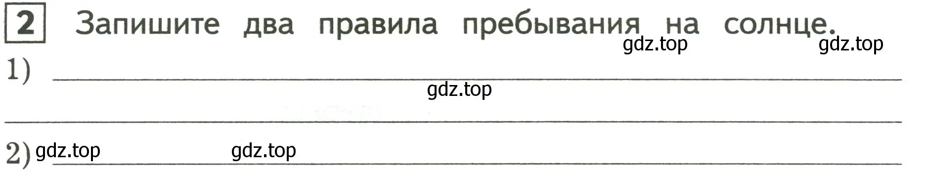 Условие номер 2 (страница 28) гдз по окружающему миру 3 класс Глаголева, Архипова, предварителный, текущий, итоговый контроль