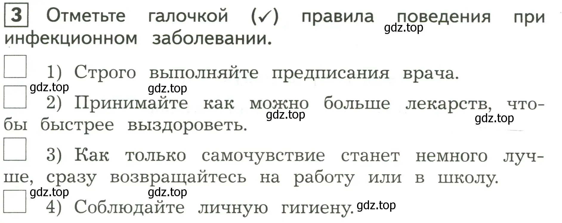 Условие номер 3 (страница 29) гдз по окружающему миру 3 класс Глаголева, Архипова, предварителный, текущий, итоговый контроль