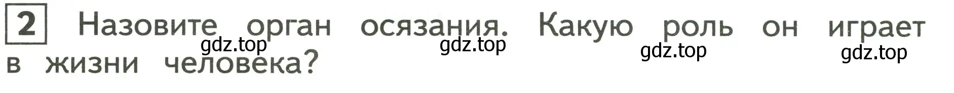 Условие номер 2 (страница 30) гдз по окружающему миру 3 класс Глаголева, Архипова, предварителный, текущий, итоговый контроль