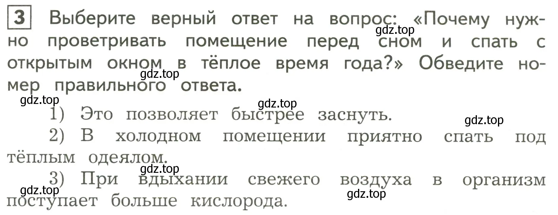 Условие номер 3 (страница 31) гдз по окружающему миру 3 класс Глаголева, Архипова, предварителный, текущий, итоговый контроль