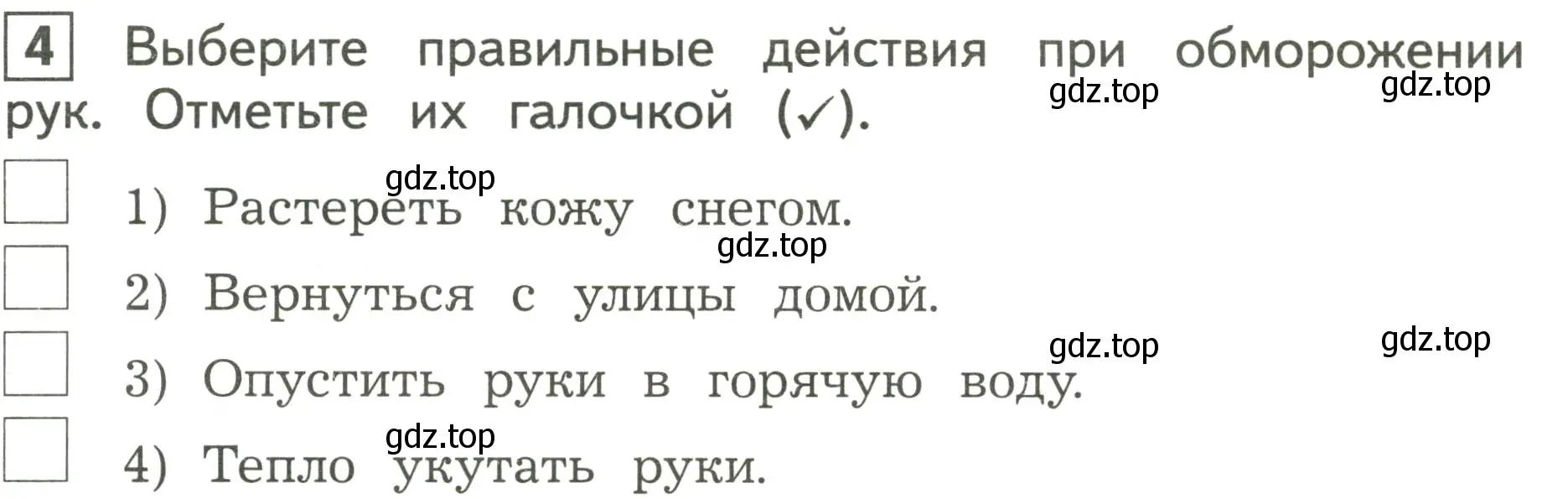 Условие номер 4 (страница 31) гдз по окружающему миру 3 класс Глаголева, Архипова, предварителный, текущий, итоговый контроль