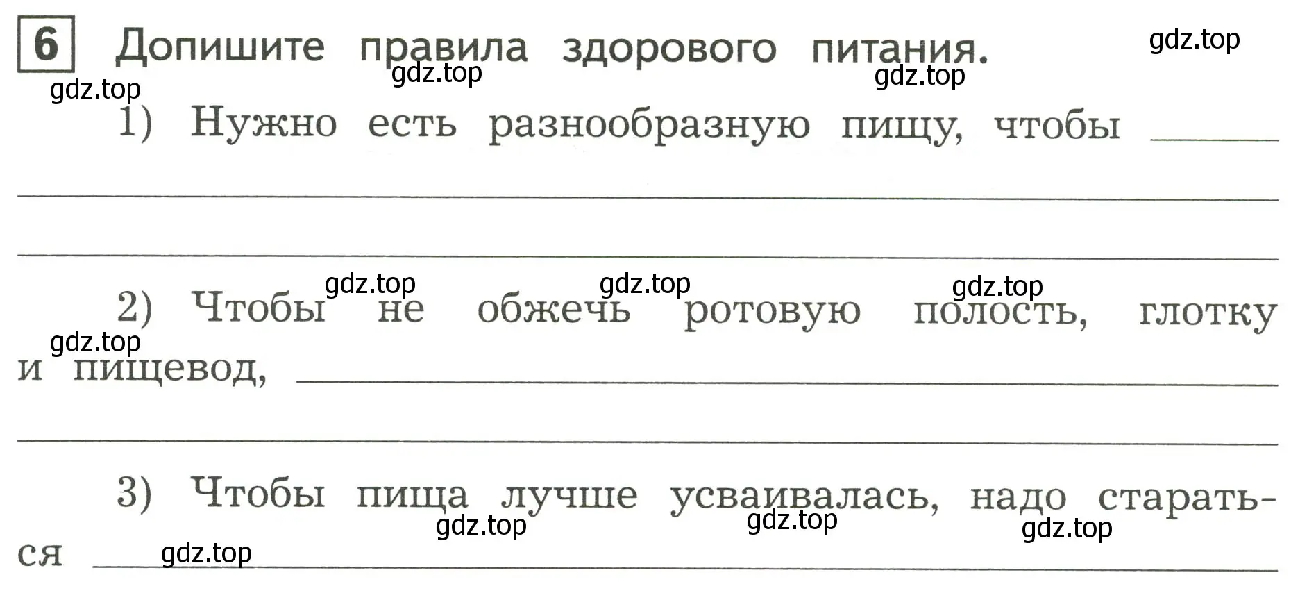 Условие номер 6 (страница 32) гдз по окружающему миру 3 класс Глаголева, Архипова, предварителный, текущий, итоговый контроль