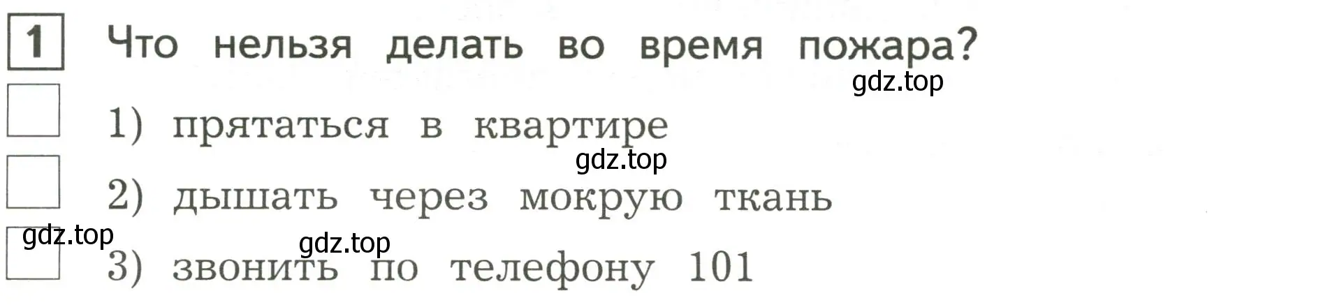 Условие номер 1 (страница 33) гдз по окружающему миру 3 класс Глаголева, Архипова, предварителный, текущий, итоговый контроль