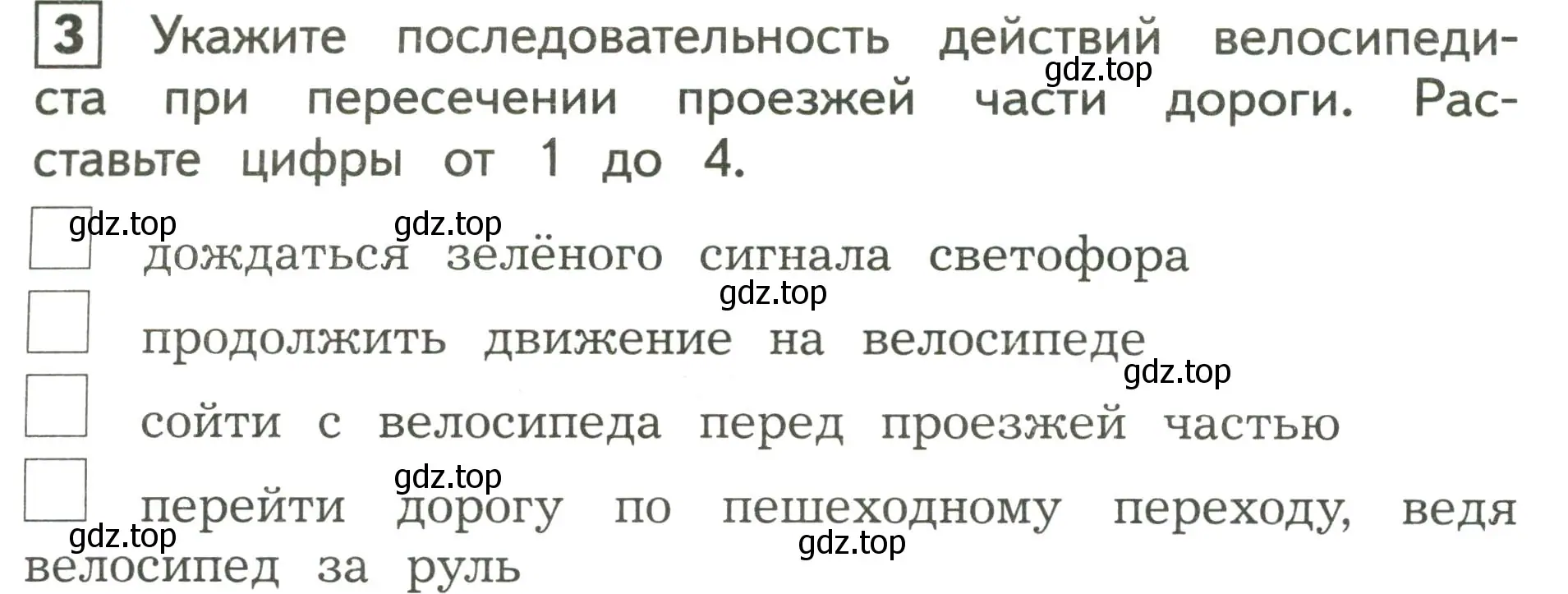 Условие номер 3 (страница 34) гдз по окружающему миру 3 класс Глаголева, Архипова, предварителный, текущий, итоговый контроль