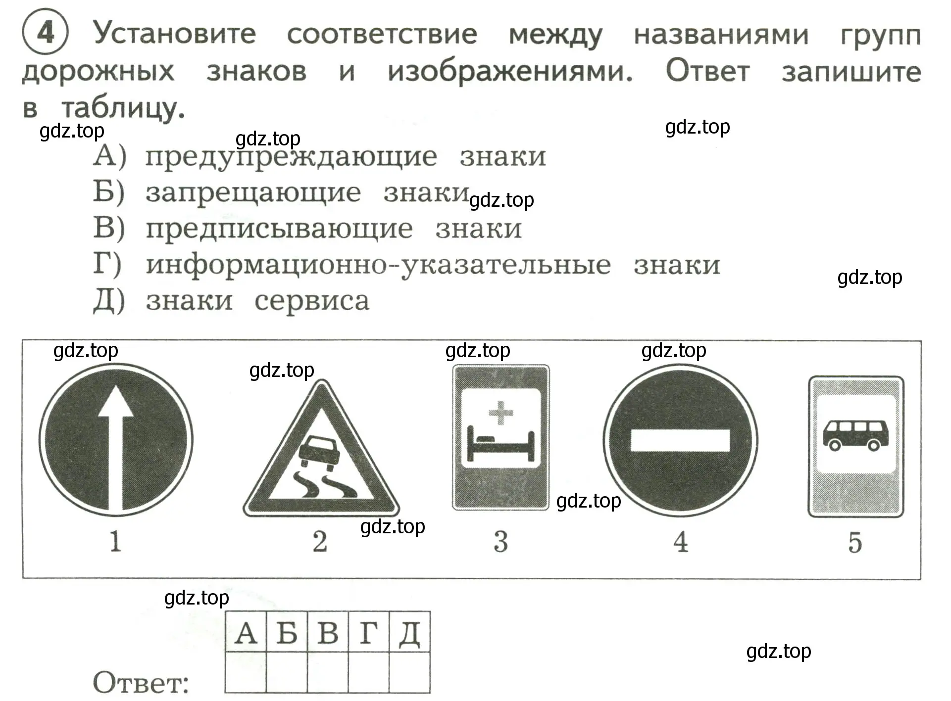 Условие номер 4 (страница 34) гдз по окружающему миру 3 класс Глаголева, Архипова, предварителный, текущий, итоговый контроль