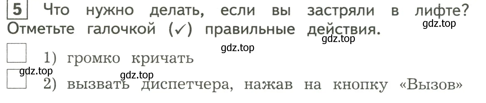 Условие номер 5 (страница 34) гдз по окружающему миру 3 класс Глаголева, Архипова, предварителный, текущий, итоговый контроль