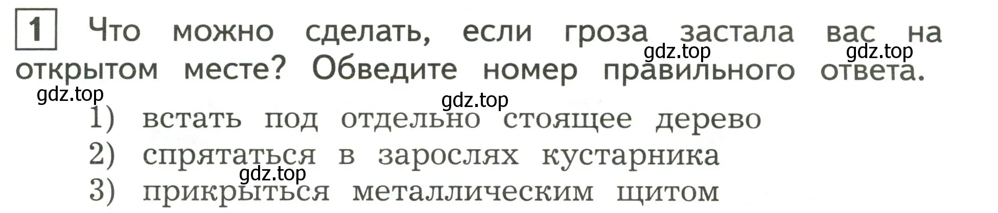 Условие номер 1 (страница 35) гдз по окружающему миру 3 класс Глаголева, Архипова, предварителный, текущий, итоговый контроль