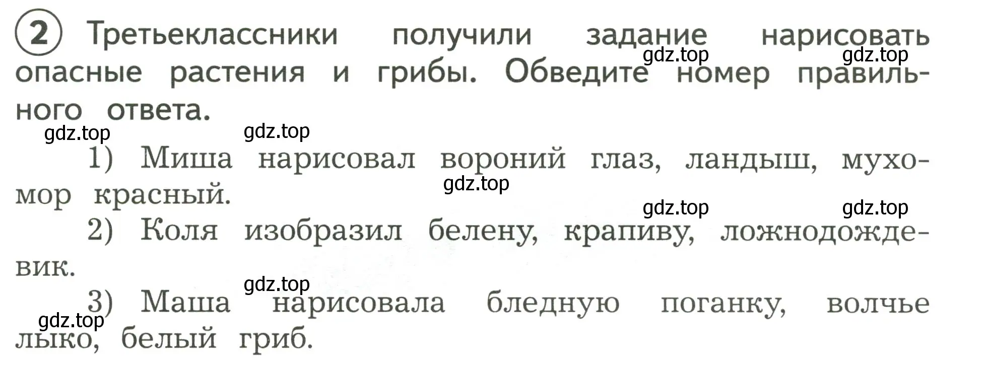 Условие номер 2 (страница 35) гдз по окружающему миру 3 класс Глаголева, Архипова, предварителный, текущий, итоговый контроль