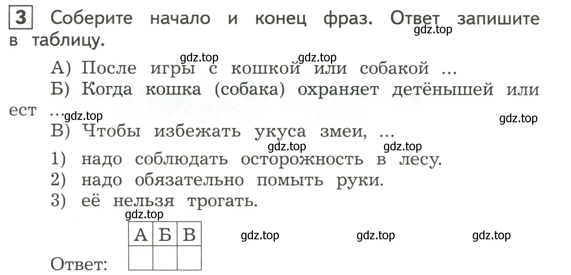 Условие номер 3 (страница 35) гдз по окружающему миру 3 класс Глаголева, Архипова, предварителный, текущий, итоговый контроль