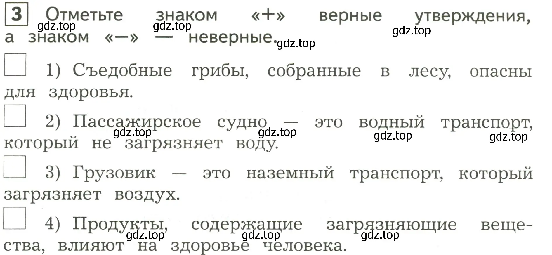 Условие номер 3 (страница 37) гдз по окружающему миру 3 класс Глаголева, Архипова, предварителный, текущий, итоговый контроль